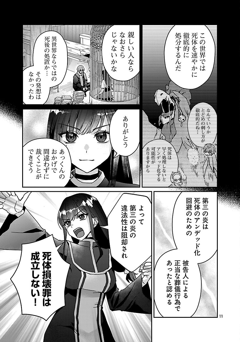 Chiyodaku Oukoku Judgment – Ane to Ore to de Isekai Saikou Saibansho - Chapter 20 - Page 13